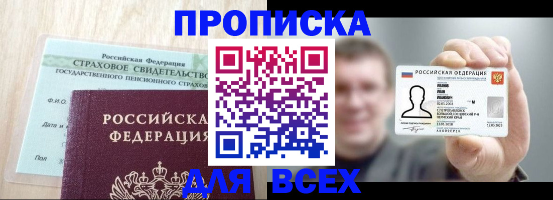 прописка регистрация в Гудермесе